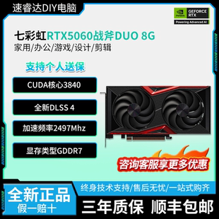 七彩虹RTX5060战斧DOU显卡8G全新DLSS4游戏设计家用全新正品