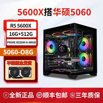 华硕R55600X/5060游戏主机