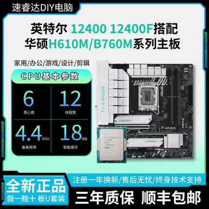 英特尔i5 12400F 12400搭华硕H610 B760天选CPU主板套装 板U套装