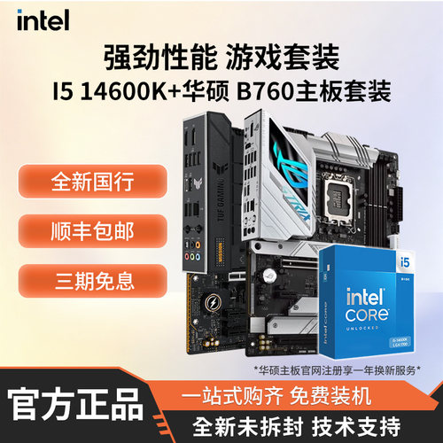 I514600K+华硕B760M天选/重炮手