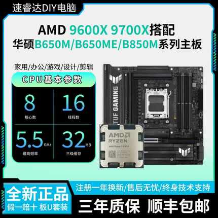 AMD 9700X 9600X搭华硕B650 B850重炮手主板 CPU主板套装 板U套装