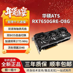华硕RX7650GRE-O8G显卡全新正品巨齿鲨O8G三年质保