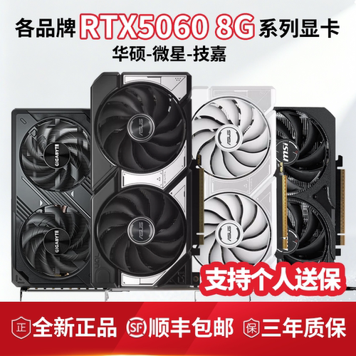 各品牌RTX50608G系列显卡