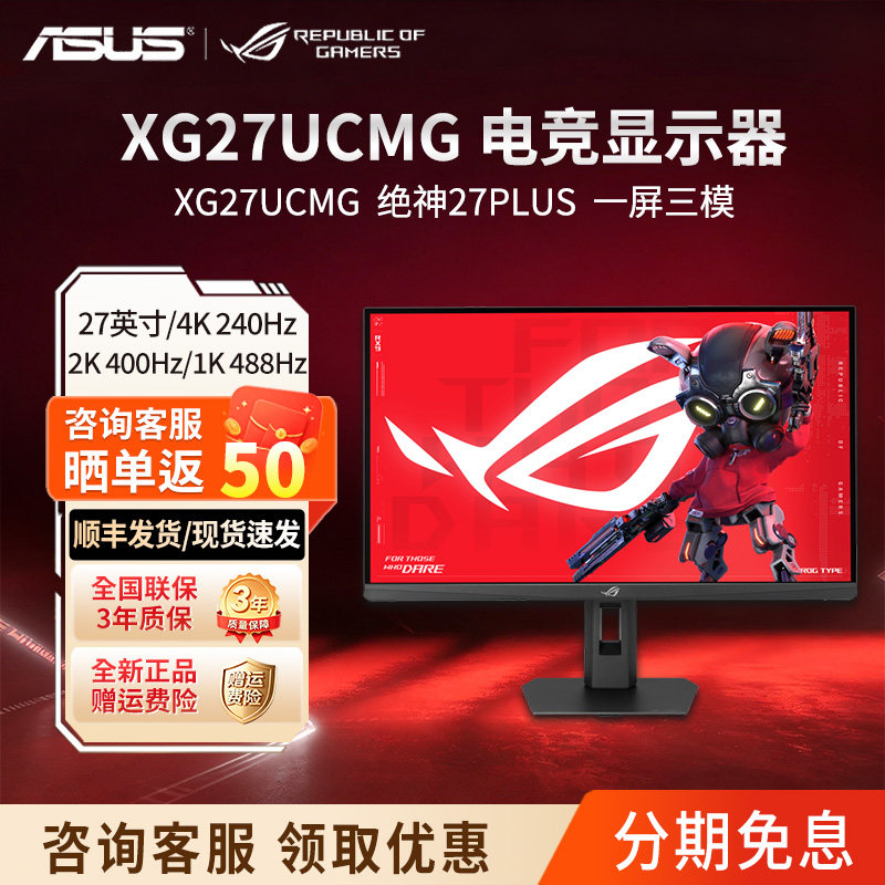 ROGXG27UCMG电竞显示器