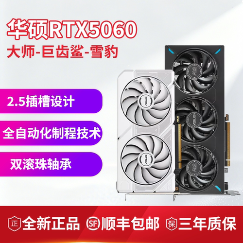 华硕RTX5060OC8G显卡送保