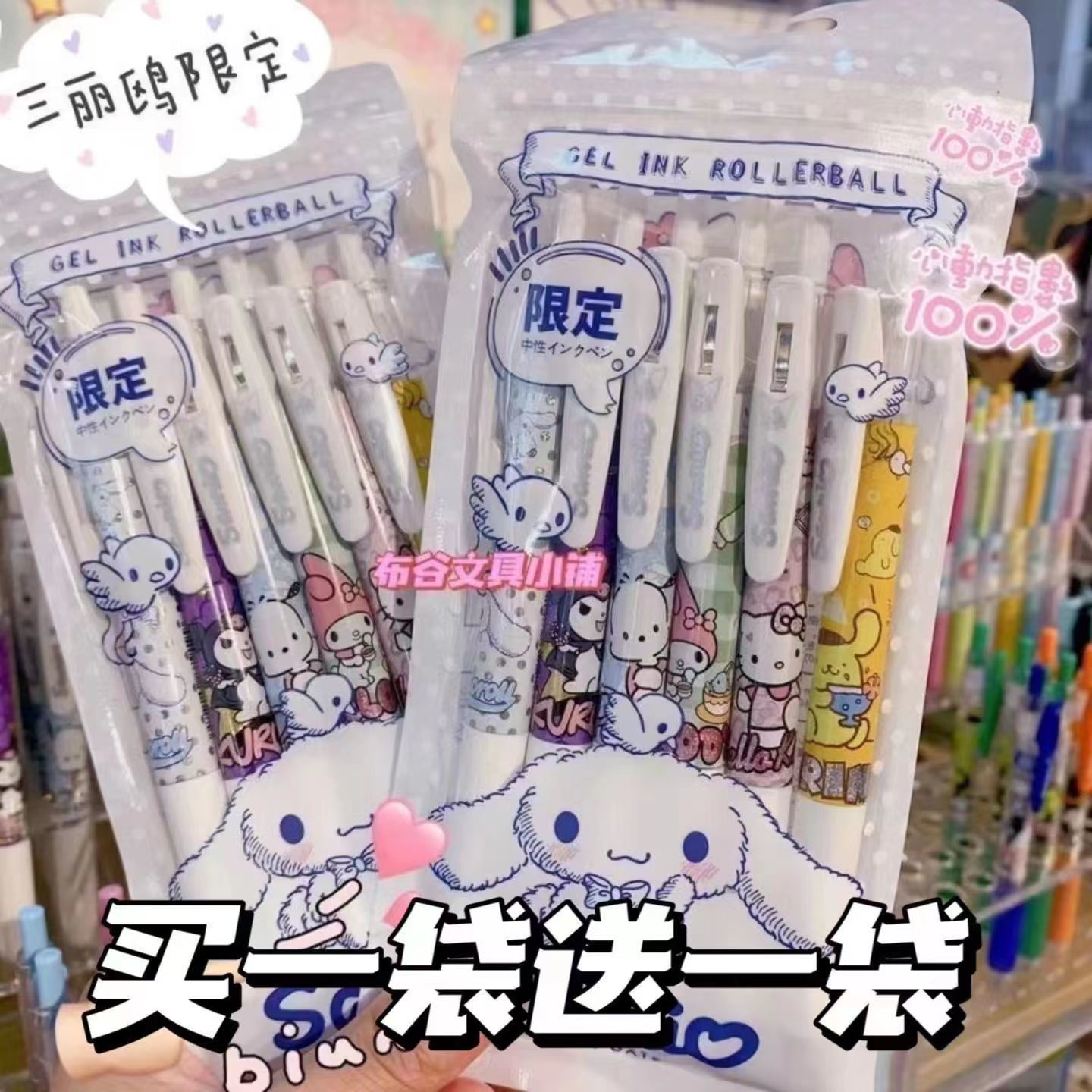 限定签字笔三丽鸥按动