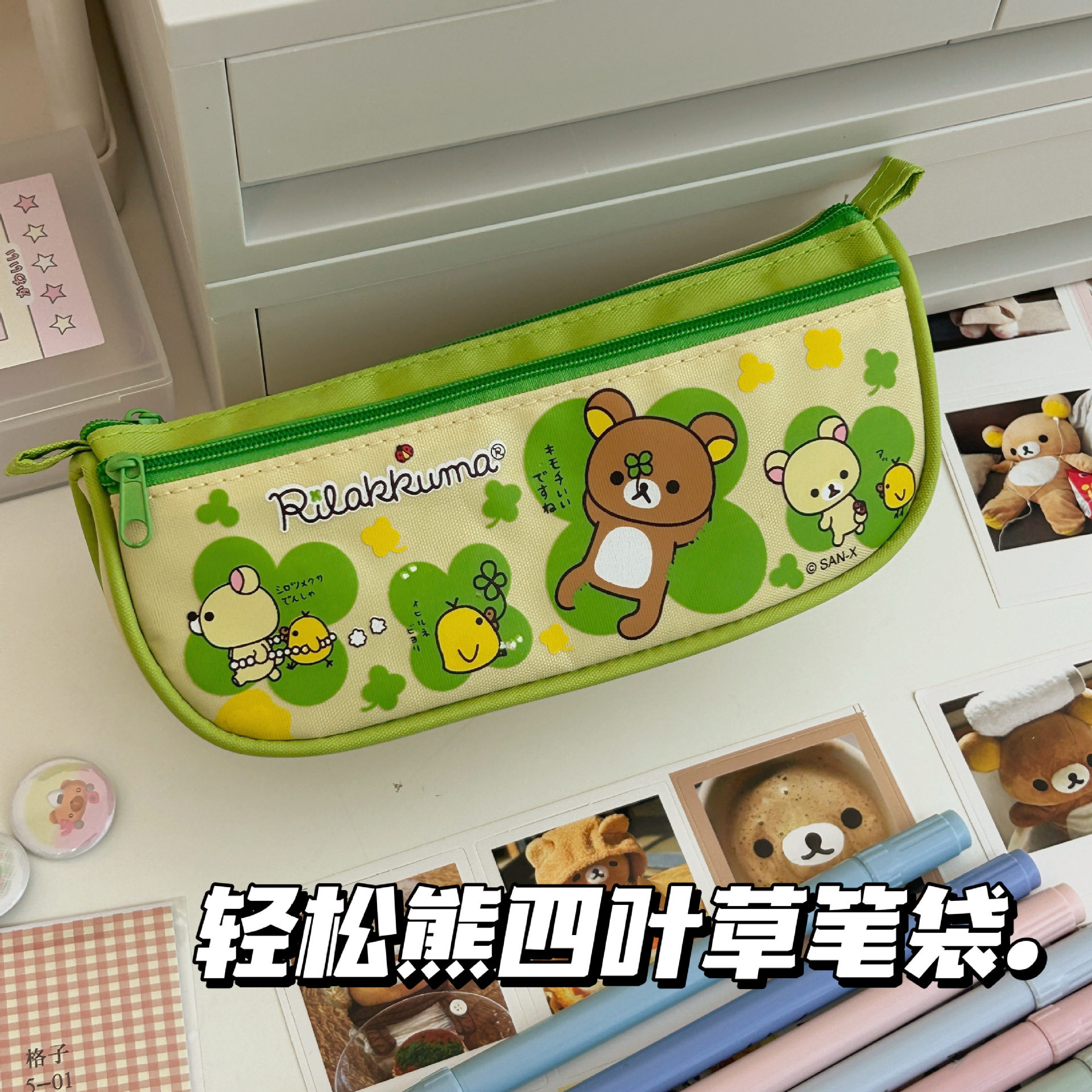 轻松熊四叶草Rilakkuma笔袋ins高颜值化妆包学生大容量文具铅笔盒