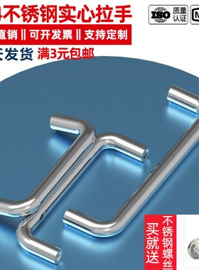 304不锈钢实心拉手配电箱橱柜把手焊接工业提手U型钣金拉手可定制