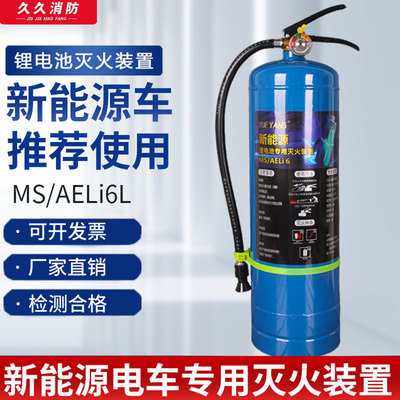 新能源/锂电池专用灭火装置
