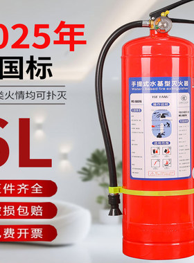 新国标MS/ABEF6水基灭火器商用仓储商铺工厂手提式水基3C认证器材