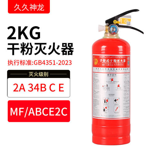 久久神龙干粉灭火器MF/ABCE2C手提式2公斤商用物业仓库宾消防认证
