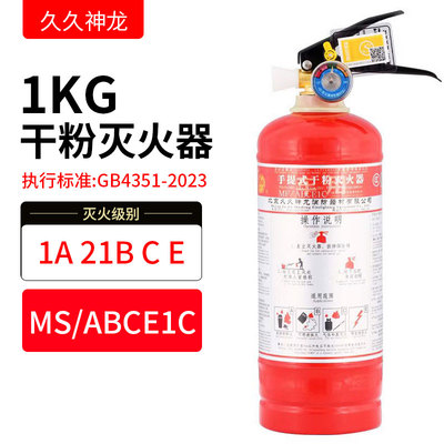 久久神龙干粉灭火器MF/ABCE1C手提式1公斤商用物业仓库宾消防认证