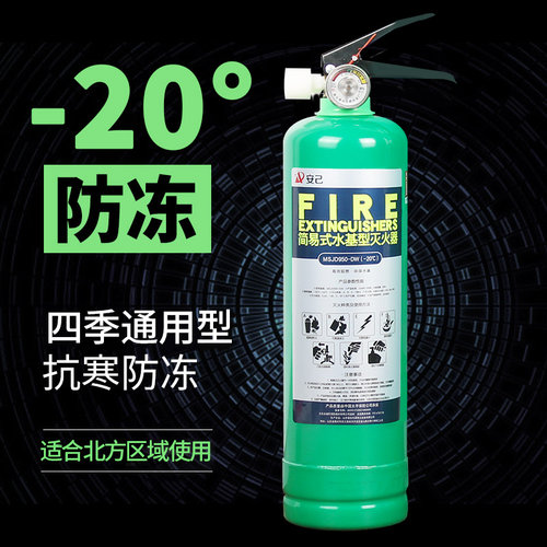 车载水基灭火器1l2l3l防冻便携式