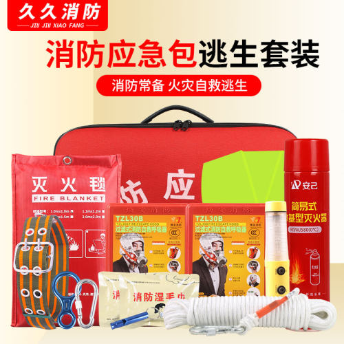 消防应急包火灾逃生套装应急组合火灾逃生水基灭火器灭火毯组合