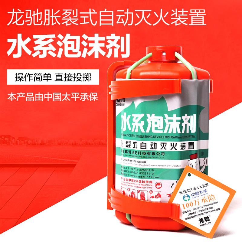 龙驰自动灭火装置水基灭火器水系