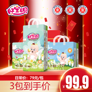 新生儿宝宝拉拉裤 好宝呗医护级婴儿超薄透气柔软纸尿裤 医护级