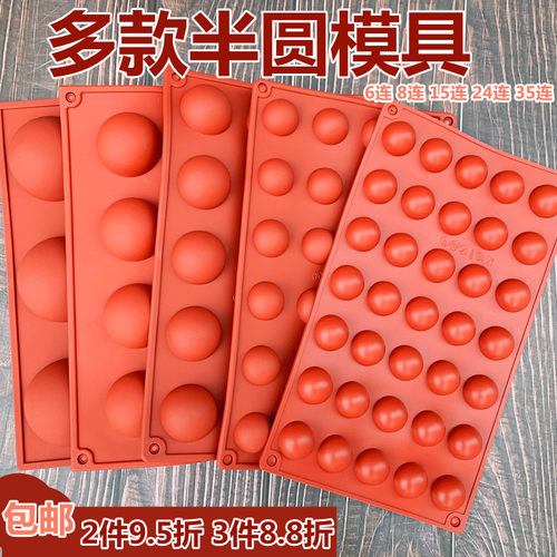 24 35 15 连半圆形巧克力模具蛋糕中秋月饼夹流心馅泡芙硅胶模