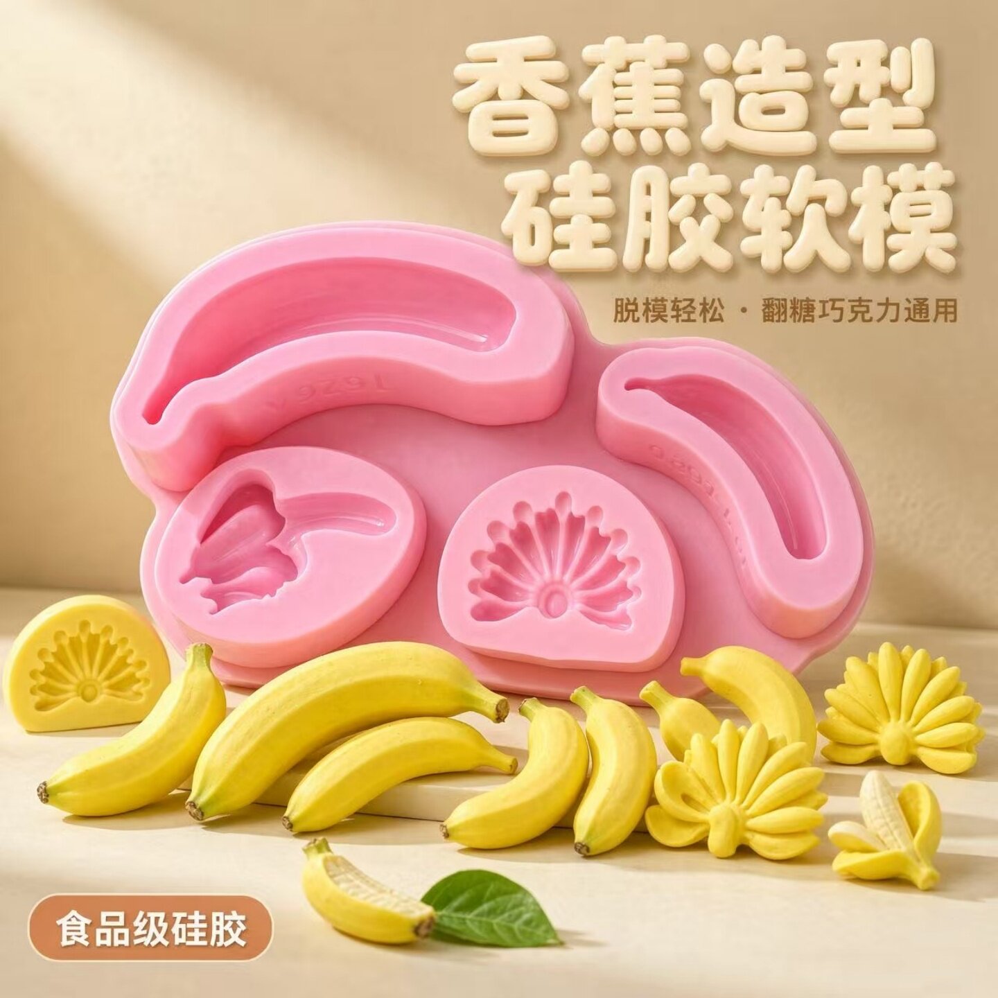 3D立体香蕉硅胶模具巧克力慕斯蛋糕果冻布丁装饰创意烘焙模具工具