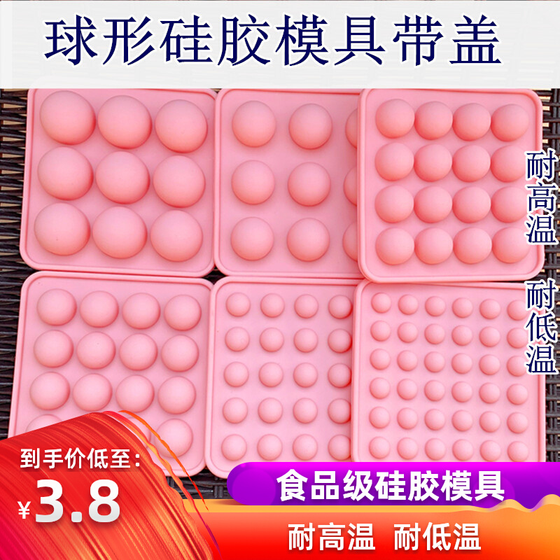 带盖硅胶迷你小冰球形模具月饼流心馅模冰格威士忌珍珠奶茶硅胶模
