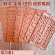 DIY烘焙可爱小扣子纽扣数字字母硅胶模具 饰模型 花朵巧克力蛋糕装