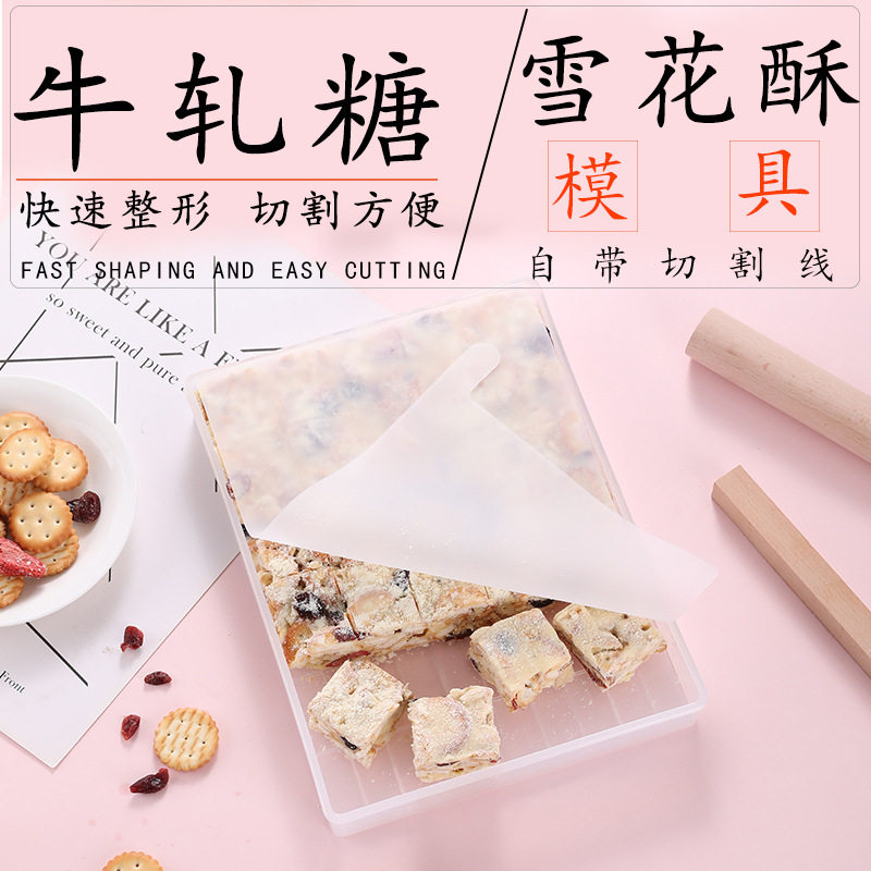 雪花酥模具冷却定型盘家用手工自制牛轧扎糖diy材料工具套装全套