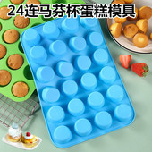 硅胶24连迷你蛋糕模具多孔圆形马芬杯烤盘鸡蛋杯模具食品级耐高温