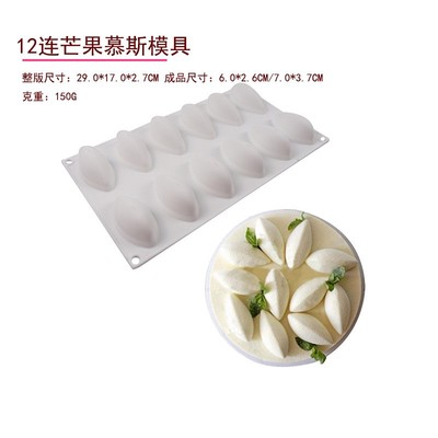 食品级硅胶芒果冰淇淋模具慕斯模
