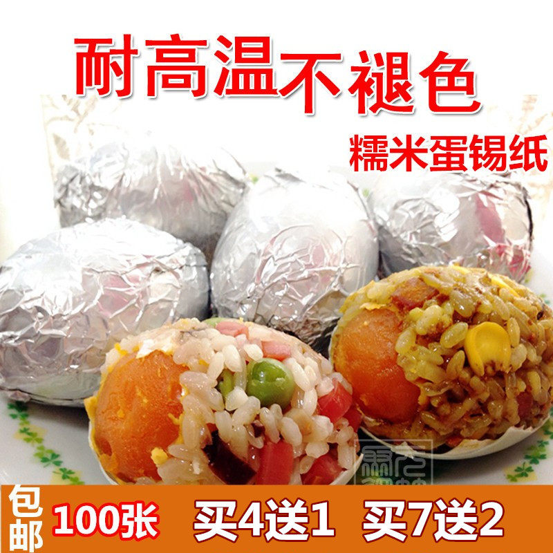 15*15cm光面银色耐高温蒸煮锡纸纸包糯米蛋咸鸭蛋专用锡
