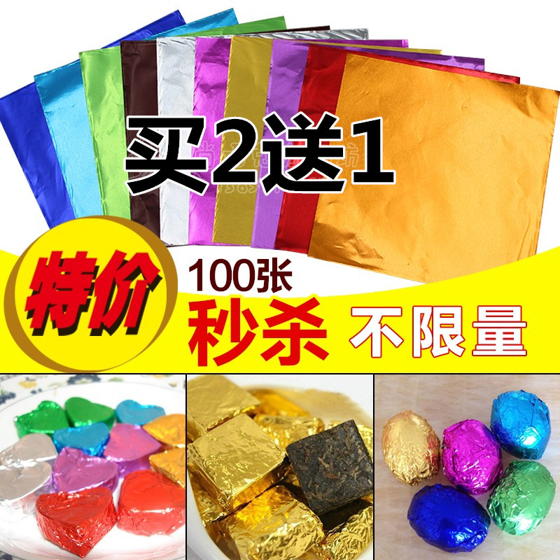 锡纸包装纸巧克力包装纸