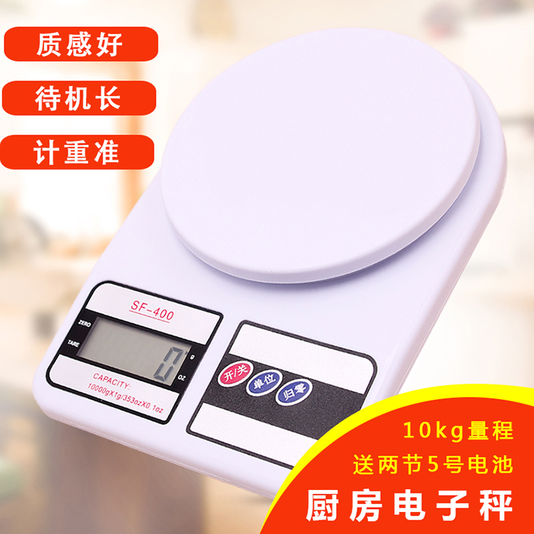 包邮 DIY烘焙工具电子秤厨房秤SF-400食品称面粉称 厨房工具10kg