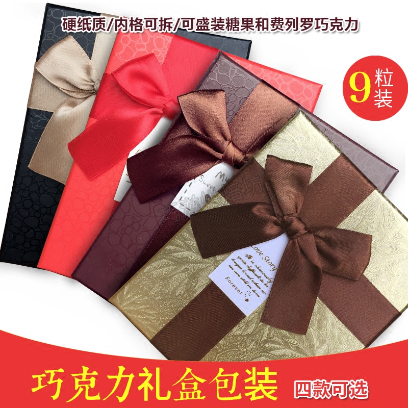 9格巧克力包装盒子方形七夕巧克力包装盒巧克力礼盒喜糖盒