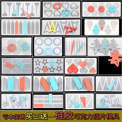 巧克力硅胶模具生日蛋糕插片心形寿字长方形毕业写字插巧克力装饰 - 封面