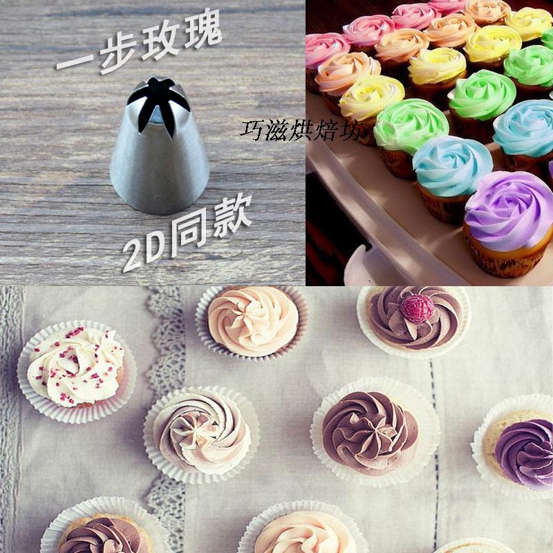 2D款304不锈钢无缝大号6齿六齿裱花裱花嘴咀曲奇嘴单个玫瑰花嘴