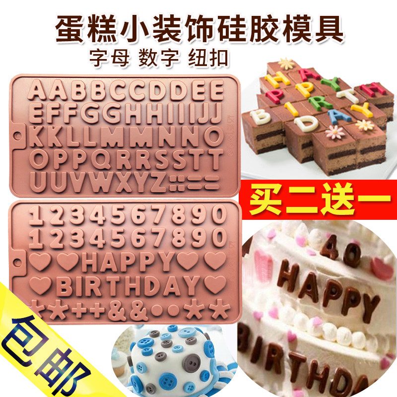 包邮diy手工巧克力创意蛋糕模具硅胶立体英文字母数字款烘焙磨具,厨房/烹饪用具,烘焙模具,淘宝优惠券,粉丝福利购,淘宝优惠卷