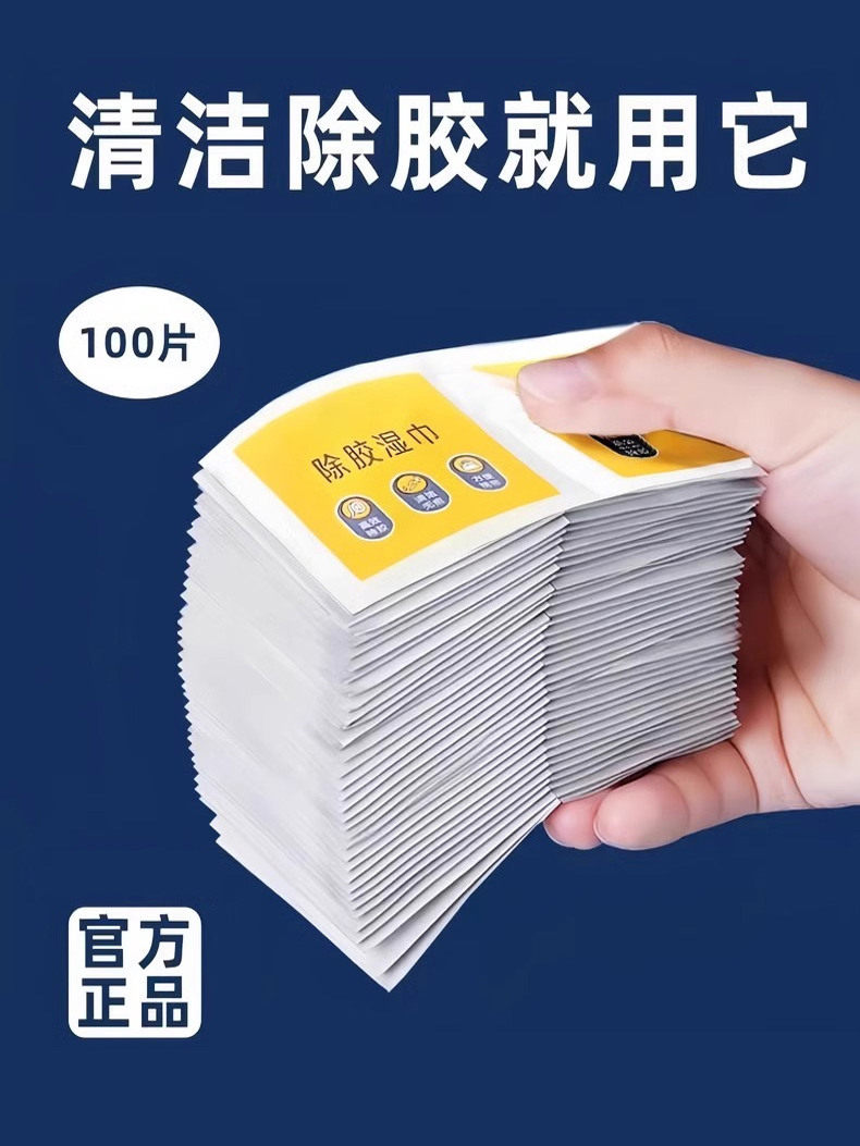 多功能去胶神器除胶湿巾玻璃除胶剂汽车家用地板强力清洗剂清洁,3C数码配件,USB多功能数码宝,淘宝优惠券,粉丝福利购,淘宝优惠卷