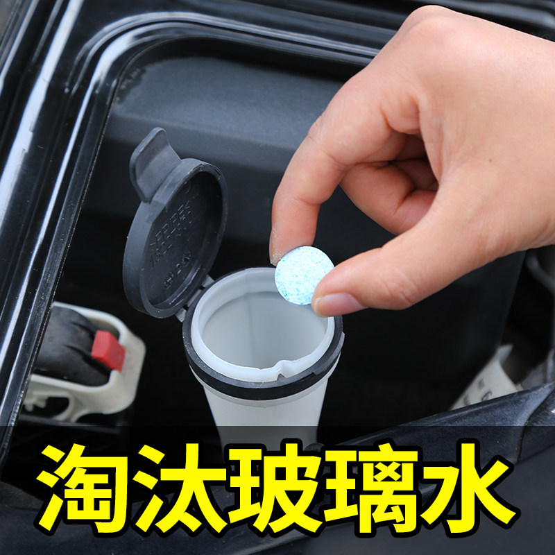 玻璃水泡腾片固体汽车用品大全雨刮水超浓缩型货车雨刷精四季通用