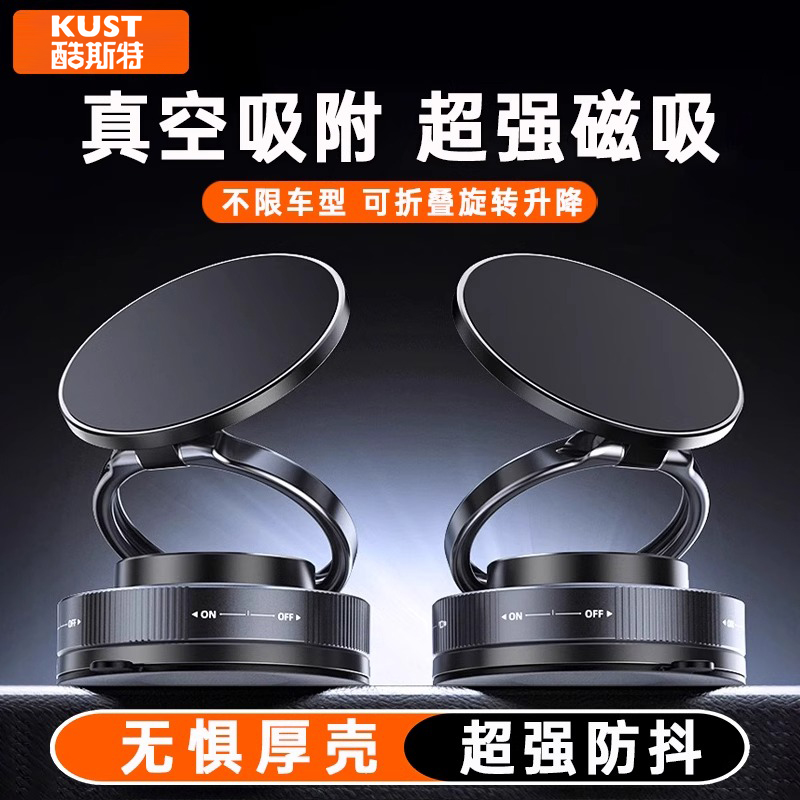 真空吸附磁吸车载手机支架