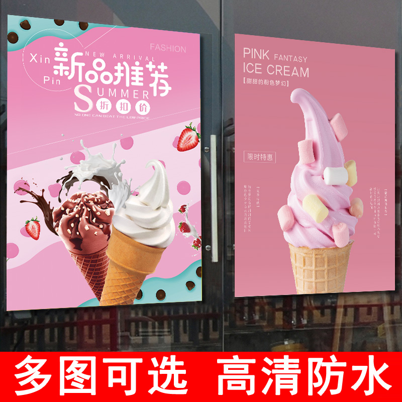 冰淇淋圣代甜筒海报广告贴纸纯手工七彩冰淇淋宣传海报墙贴纸定制