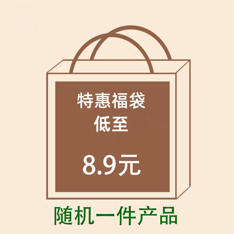 惊喜盲盒福袋 清仓 粉色福利礼包 不支持退换！ 物美价廉！包邮