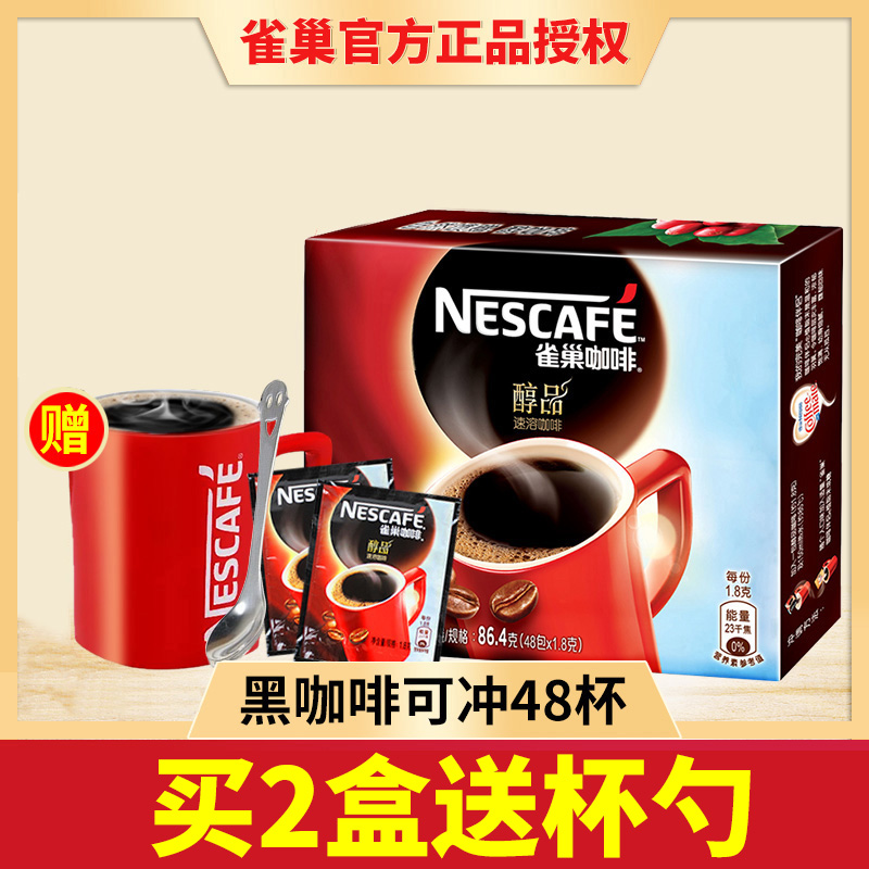 官方授权雀巢咖啡醇品黑咖啡粉无奶速溶纯黑咖啡粉48包盒装34.50元包邮