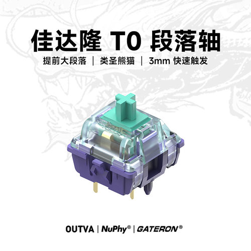 佳达隆GATERON青龙轴V4 客制化段落热拔插 五脚机械键盘轴体开关