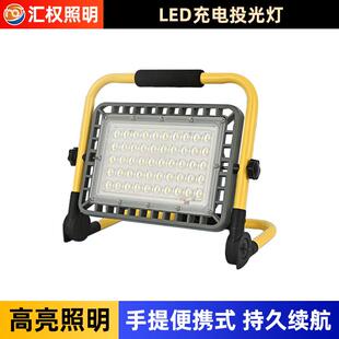 防爆充电投光灯工地应急灯夜市地摊露营手提灯幸威充电投光灯供应