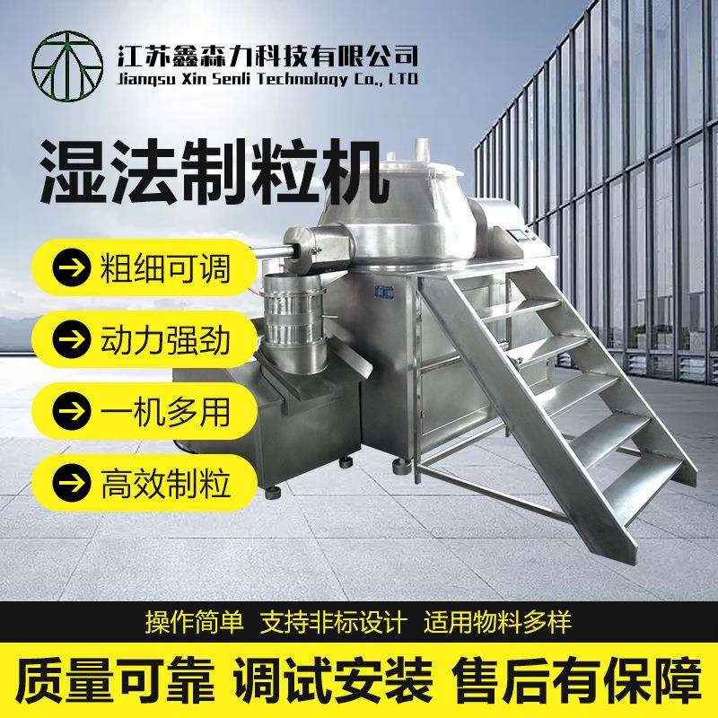 食品化工医药新材料金属粉造粒设备高速混合湿法制粒机压片颗粒