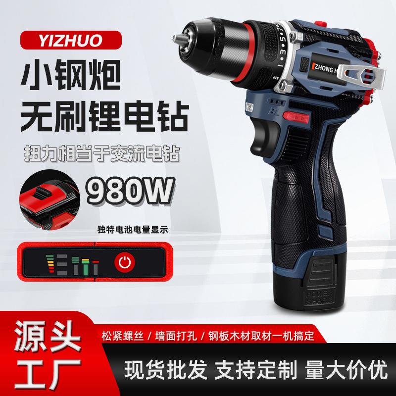 跨境无刷16.8V大功率小钢炮充电锂电电动螺丝刀家用多功能手电钻