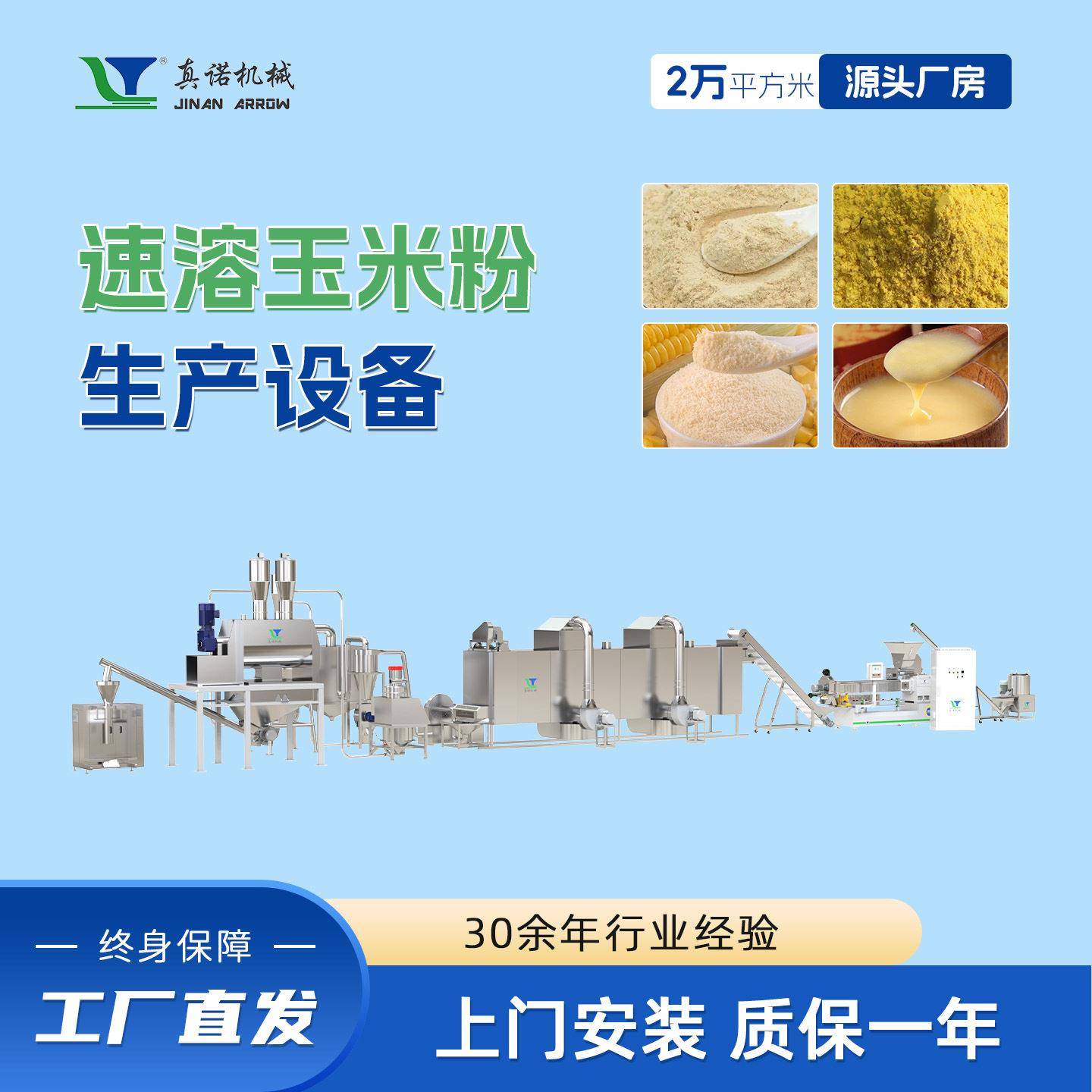 大米营养餐粉设备真诺机械玉米糊膨化机膨化米粉生产机器厂家