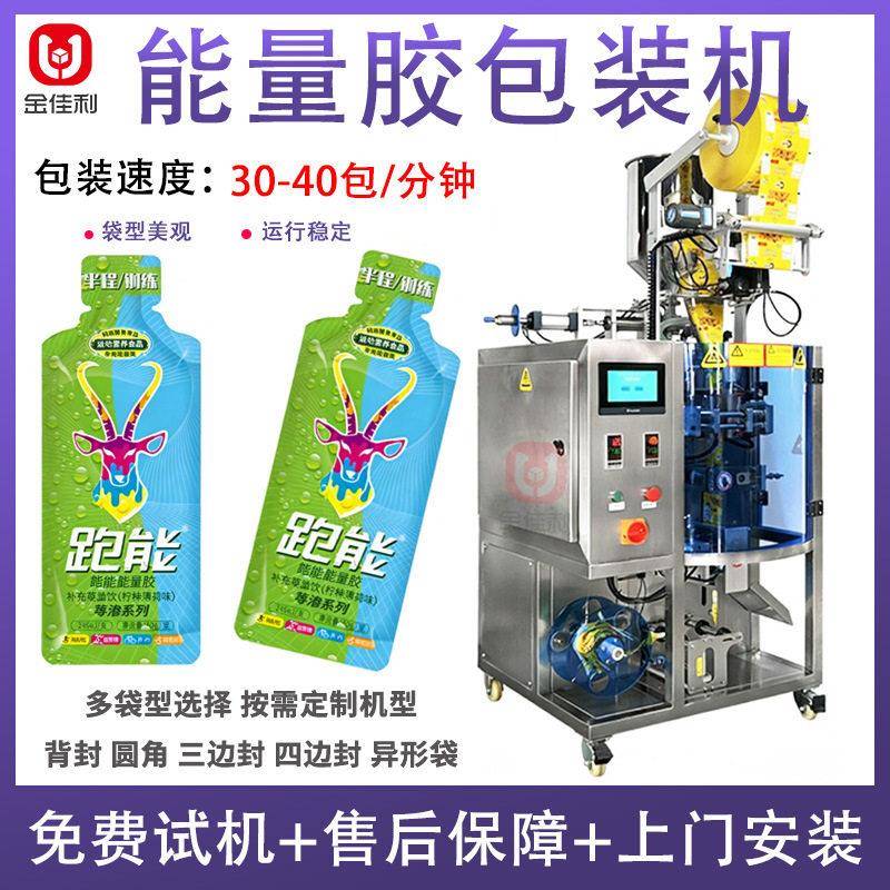 异形袋果汁饮料包装机全自动速运动饮品包装机能量胶包装机