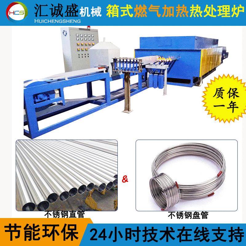 不锈钢热处理加工退火淬火连续炉佛山汇诚盛工业光亮退火氮气炉