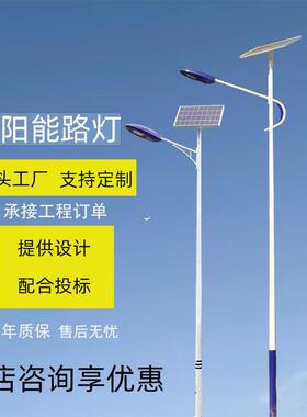源头工厂户外照明6米8米大功率高亮led市政工程热镀锌太阳能路灯