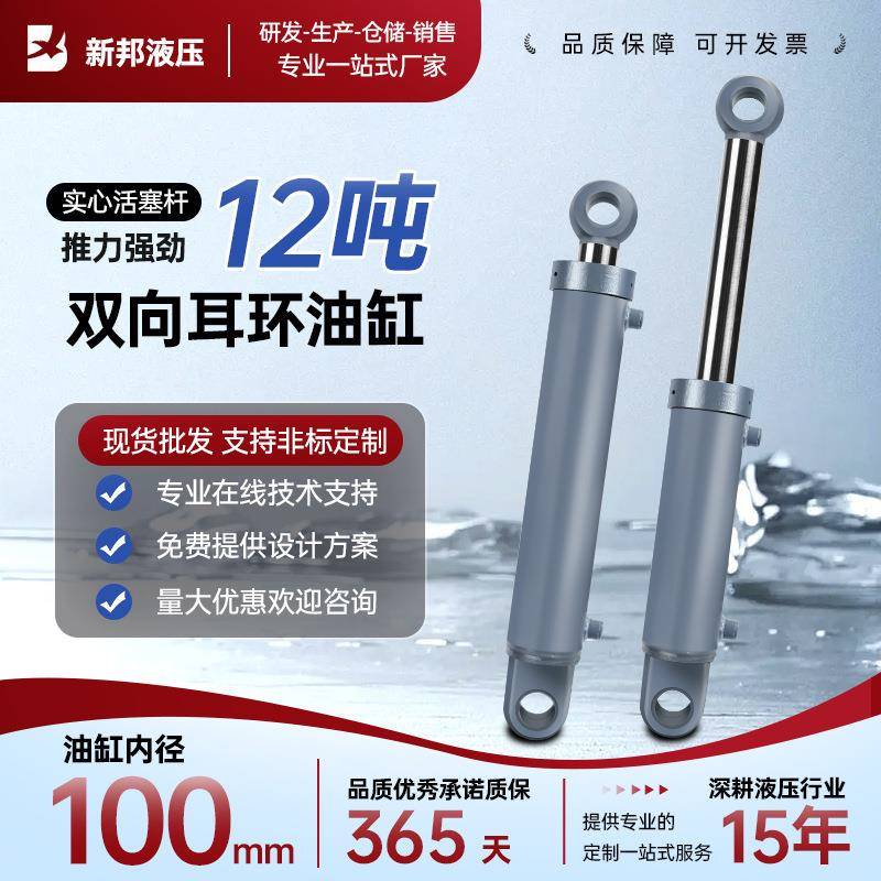 100缸径液压油缸液压缸耳环12吨油缸双向自动伸缩式液压缸大全