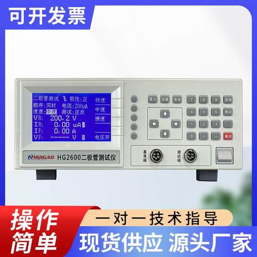 江苏厂家供应二极管测试仪HG2600汇高测量仪